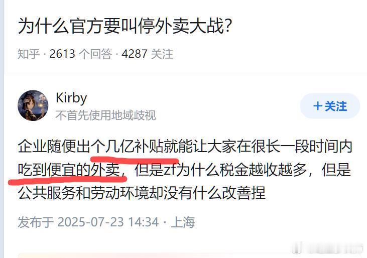 我感觉这话术是美国人出的模板：几亿外卖补贴就让大家吃到近乎0元的奶茶和外卖。中国