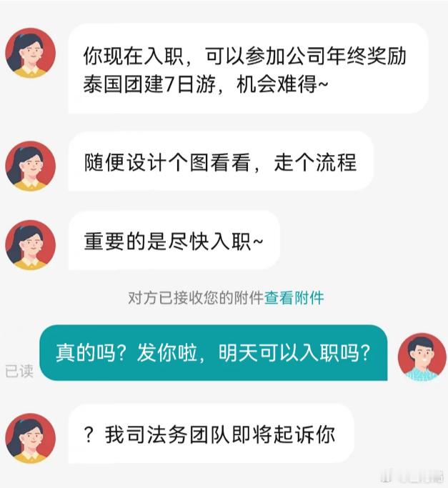 海报发过去之后，HR恼羞成怒