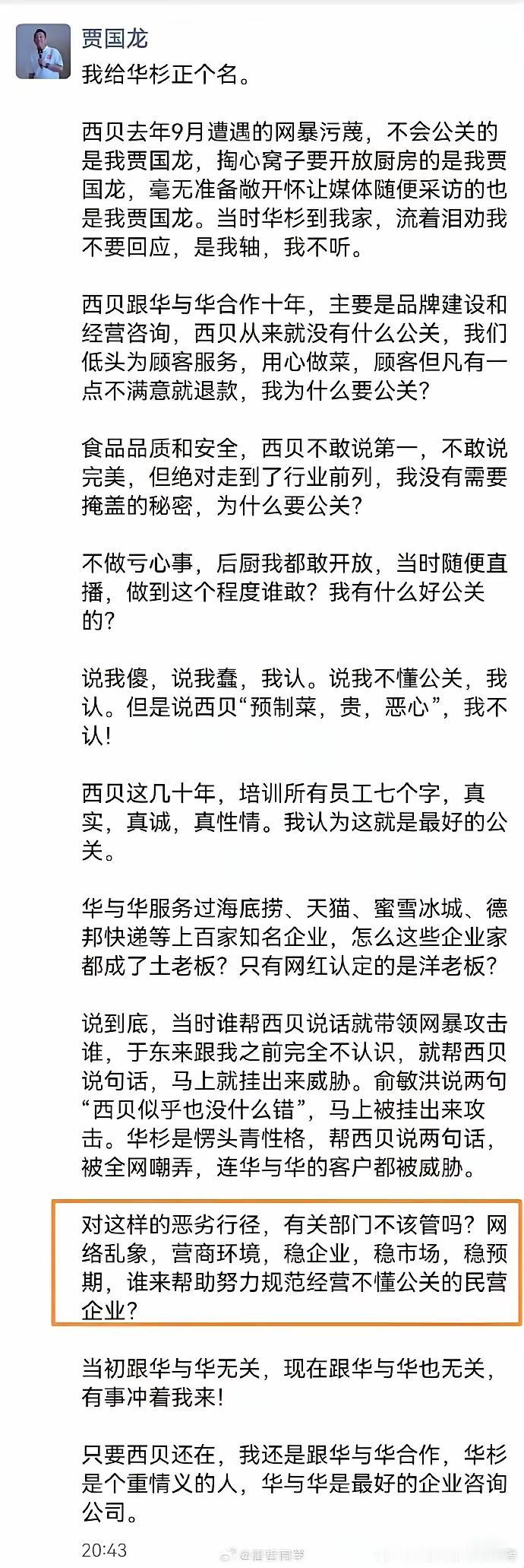 西贝创始人贾国龙最新回应称，他承认自己傻，自己蠢，但不承认西贝“预制菜，贵，恶心