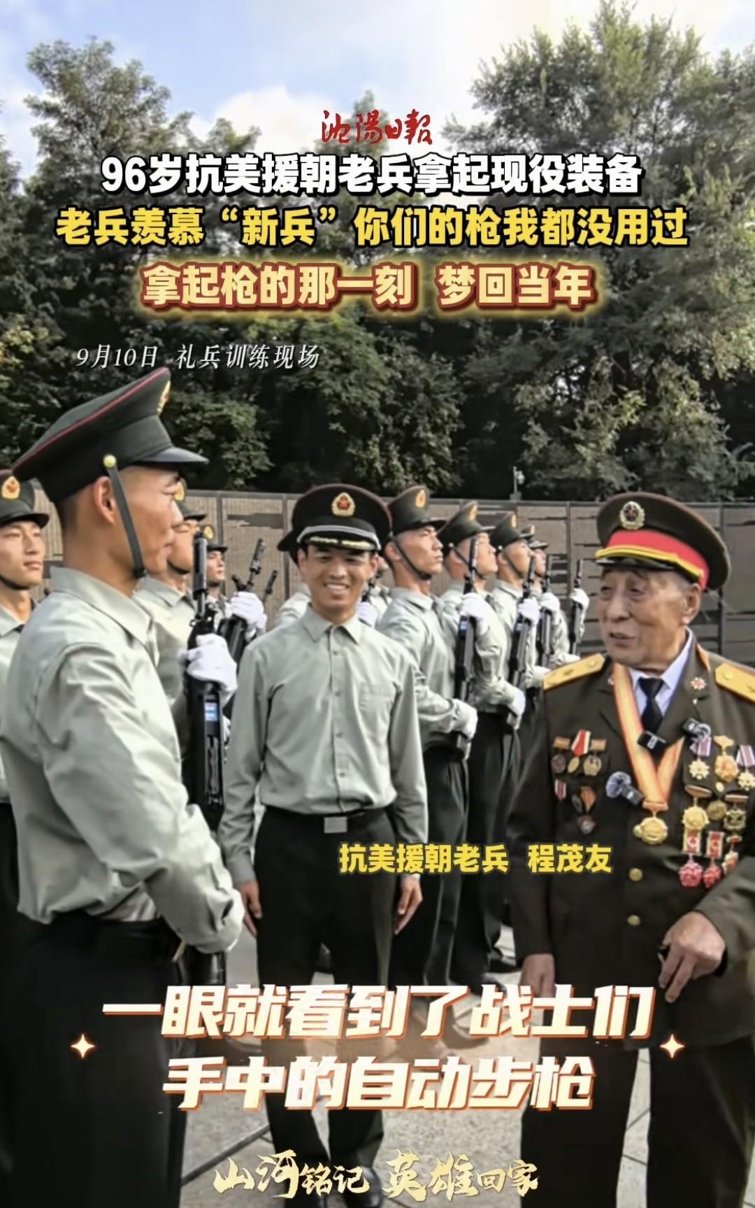96岁抗美援朝老兵，来到阅兵现场，一眼就相中了战士们手中的步枪，直言非常羡慕，遥