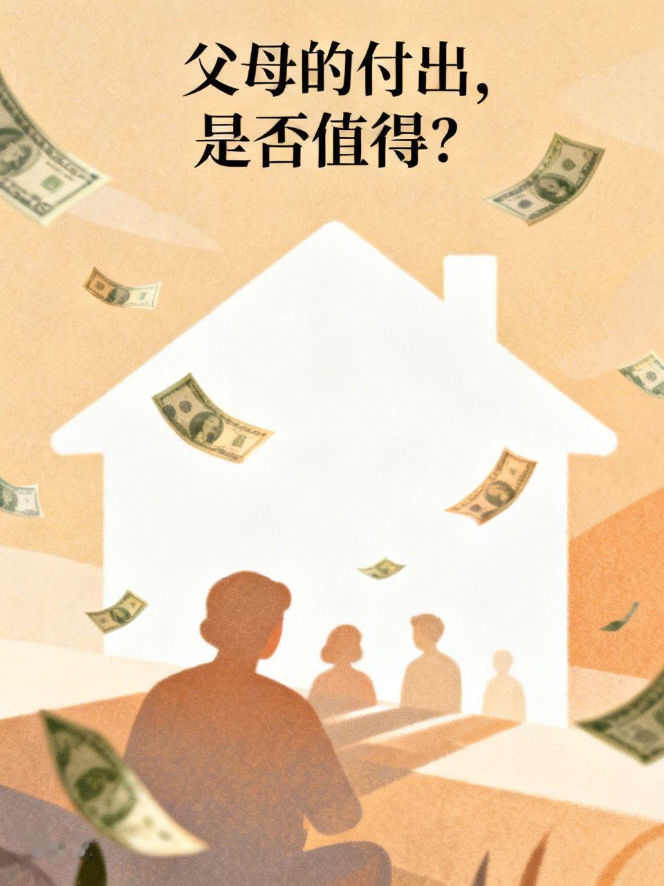 婆婆花20万在儿子家，买回来的是沉默。花1000块给自己父母，换回来两张笑开了花