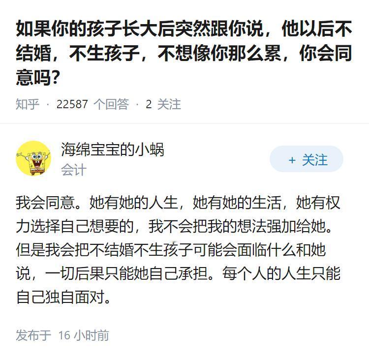 如果你的孩子长大后突然跟你说，他以后不结婚，不生孩子，不想像你那么累，你会同意吗