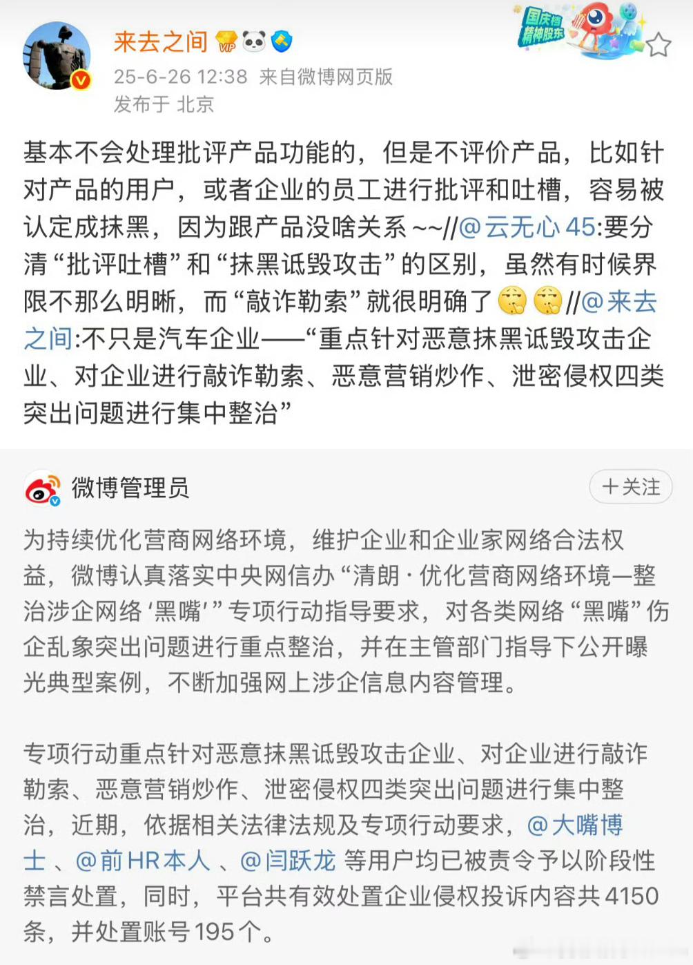标准答案允许点评批评产品，但不能攻击产品用户和企业员工。好好学习，适用于所有微博