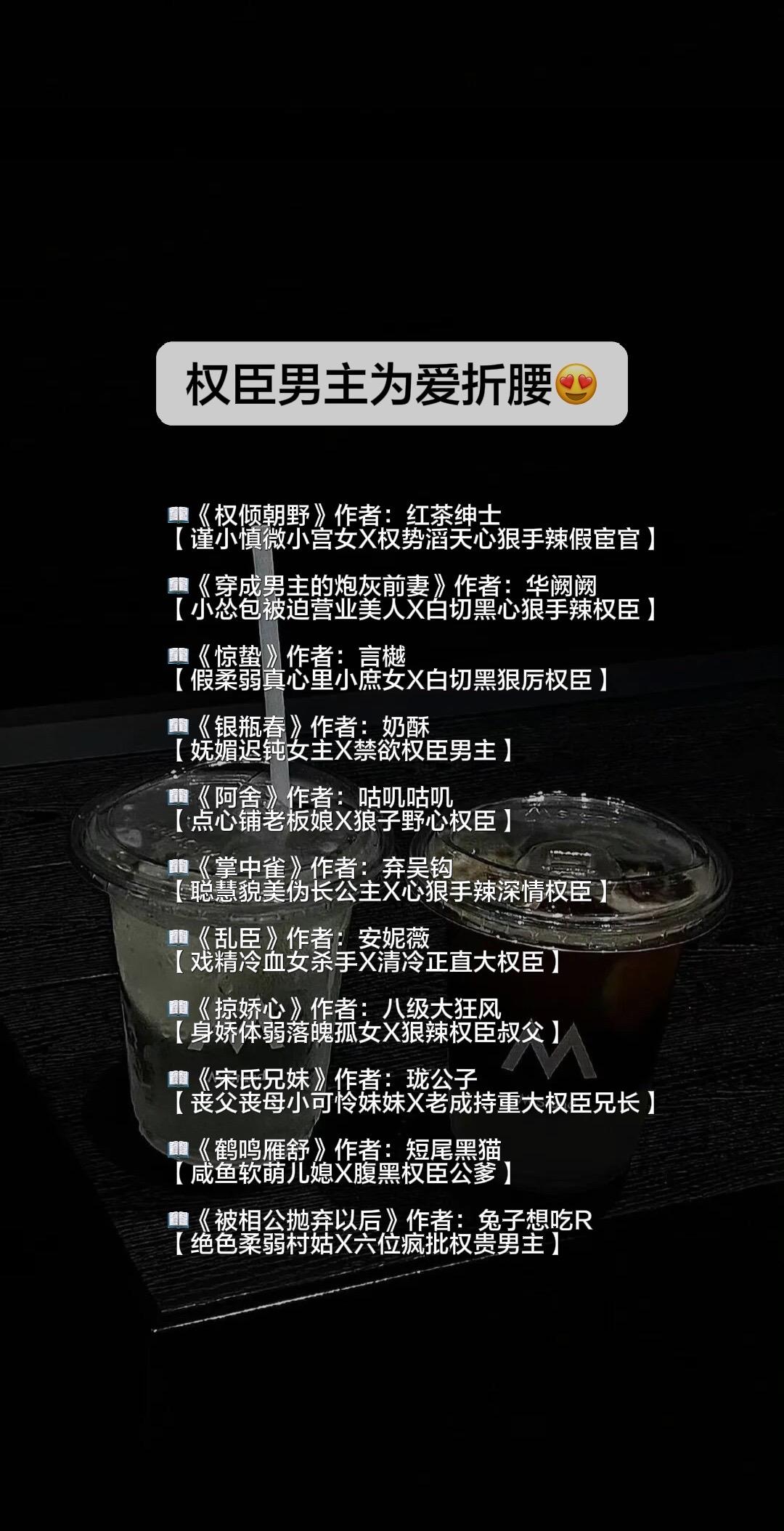 权倾朝野，呼风唤雨男主却只为一人折腰。