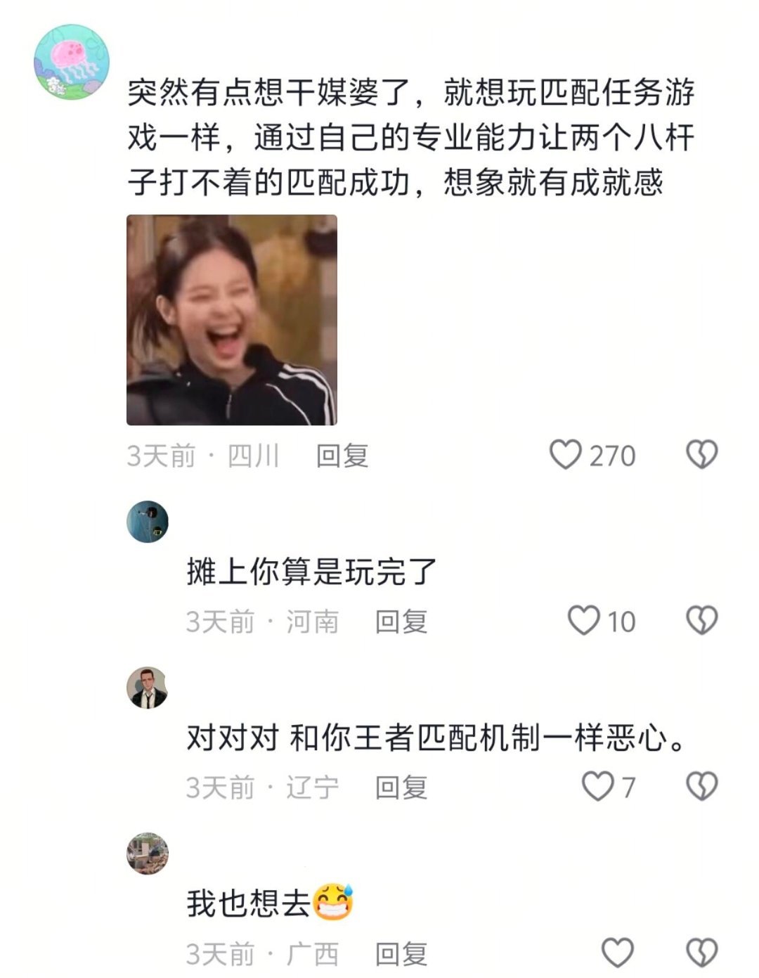 顶级媒婆的理解能力