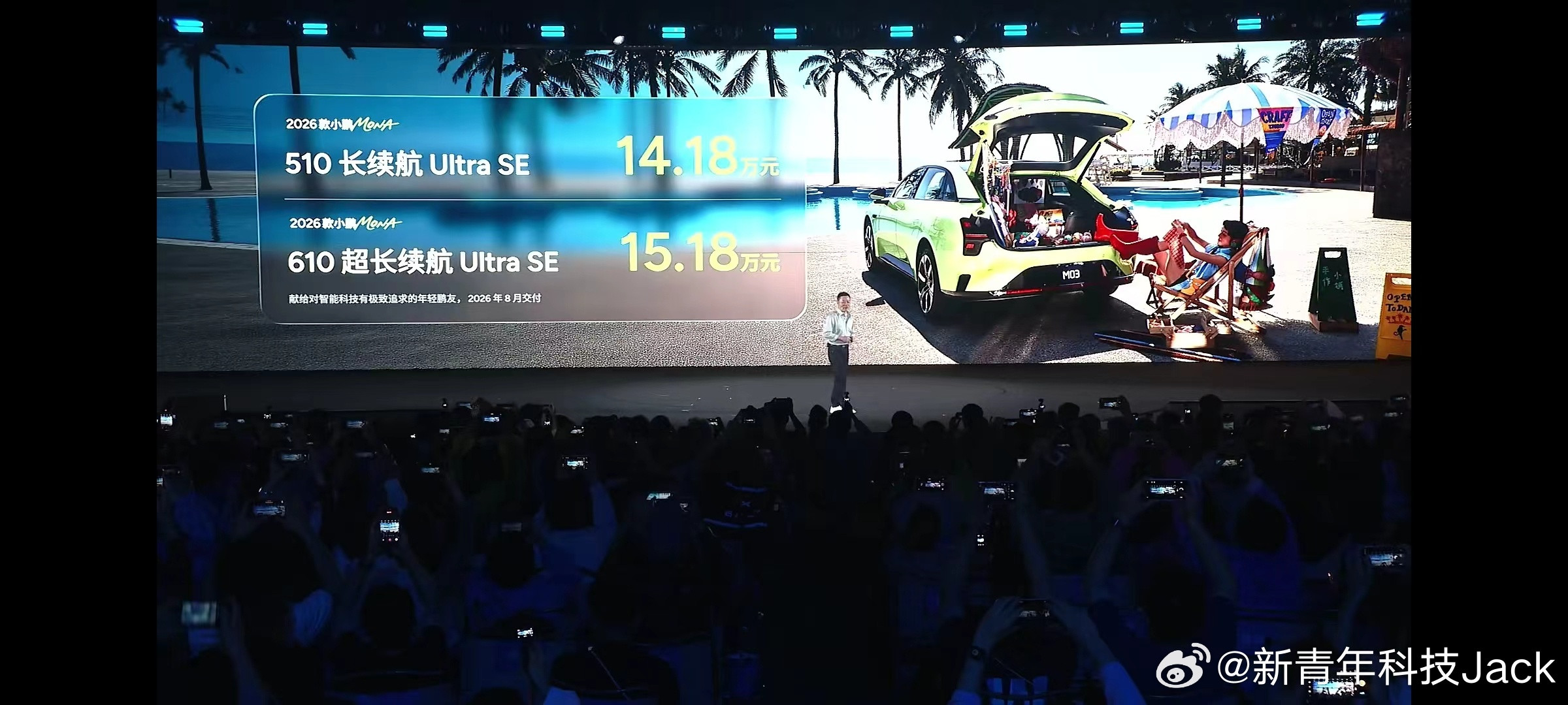 2026款小鹏MONAM03全面对标20万级行业标杆特斯拉Model3，MO