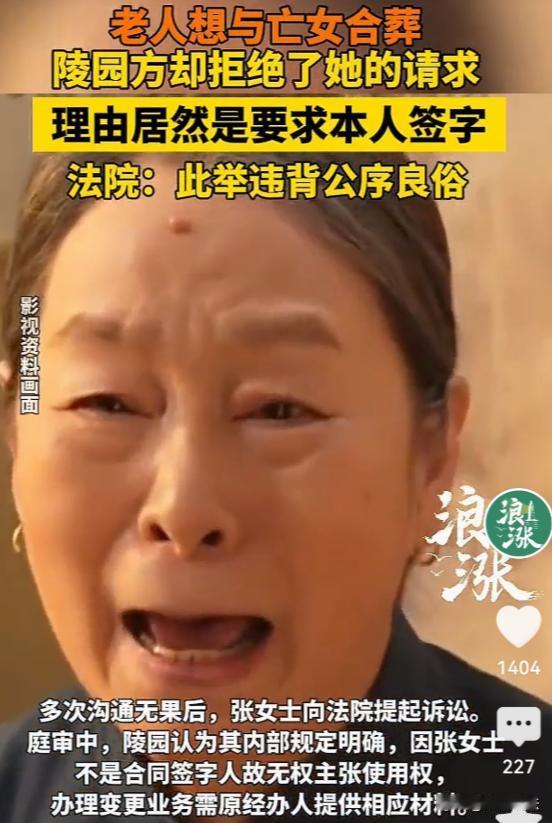 女子独生女儿去世，她悲痛到无力处理后事，便委托亲戚去办理墓地事宜，还和陵园签了合