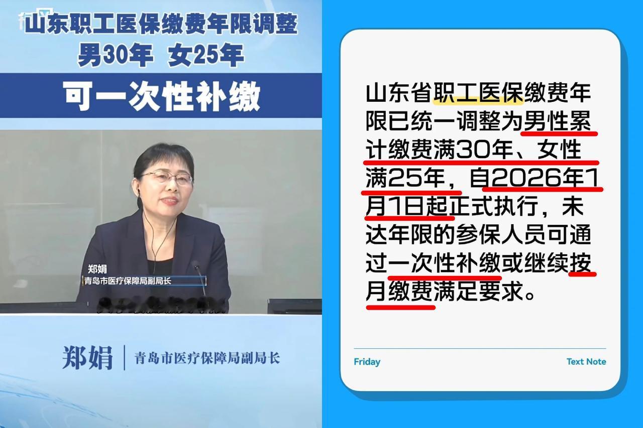 第一枪已经率先男性必须缴满30年，女性必须缴满25年，才能享受医保待遇。