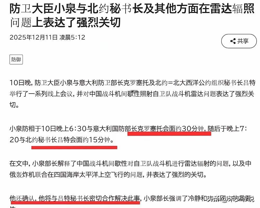 狗皮膏药，日本找意大利和北约告状，结果一个谈了30分钟一个谈了15分钟被雷达照