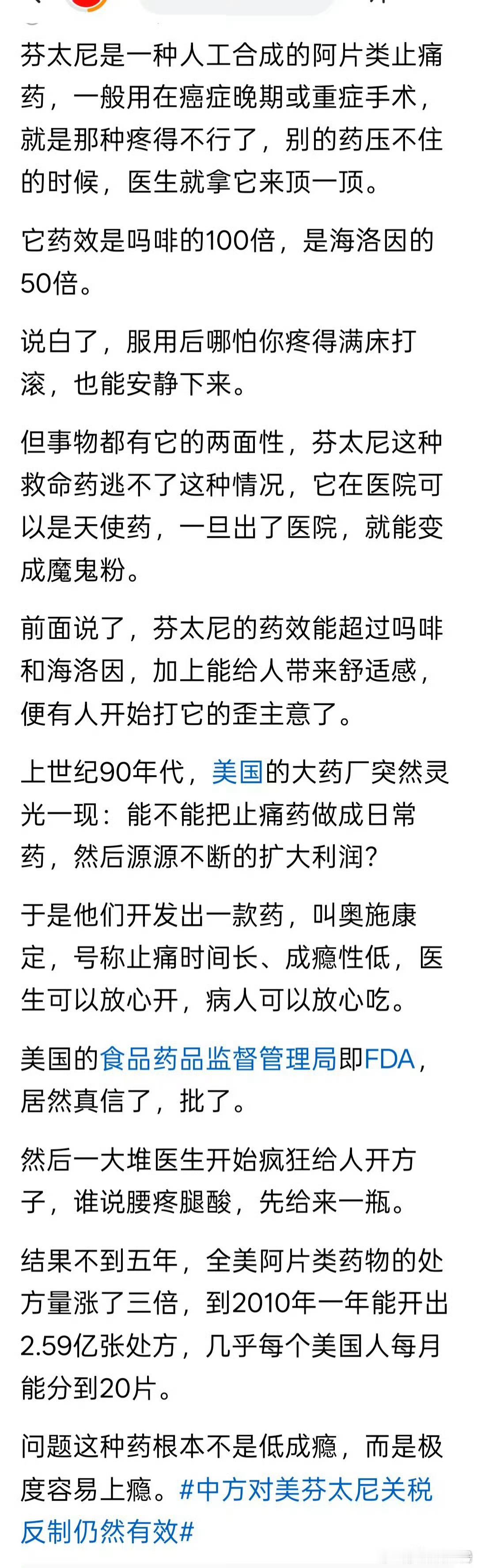 科普贴：芬太尼。芬太尼的两面性。热点观点​​​