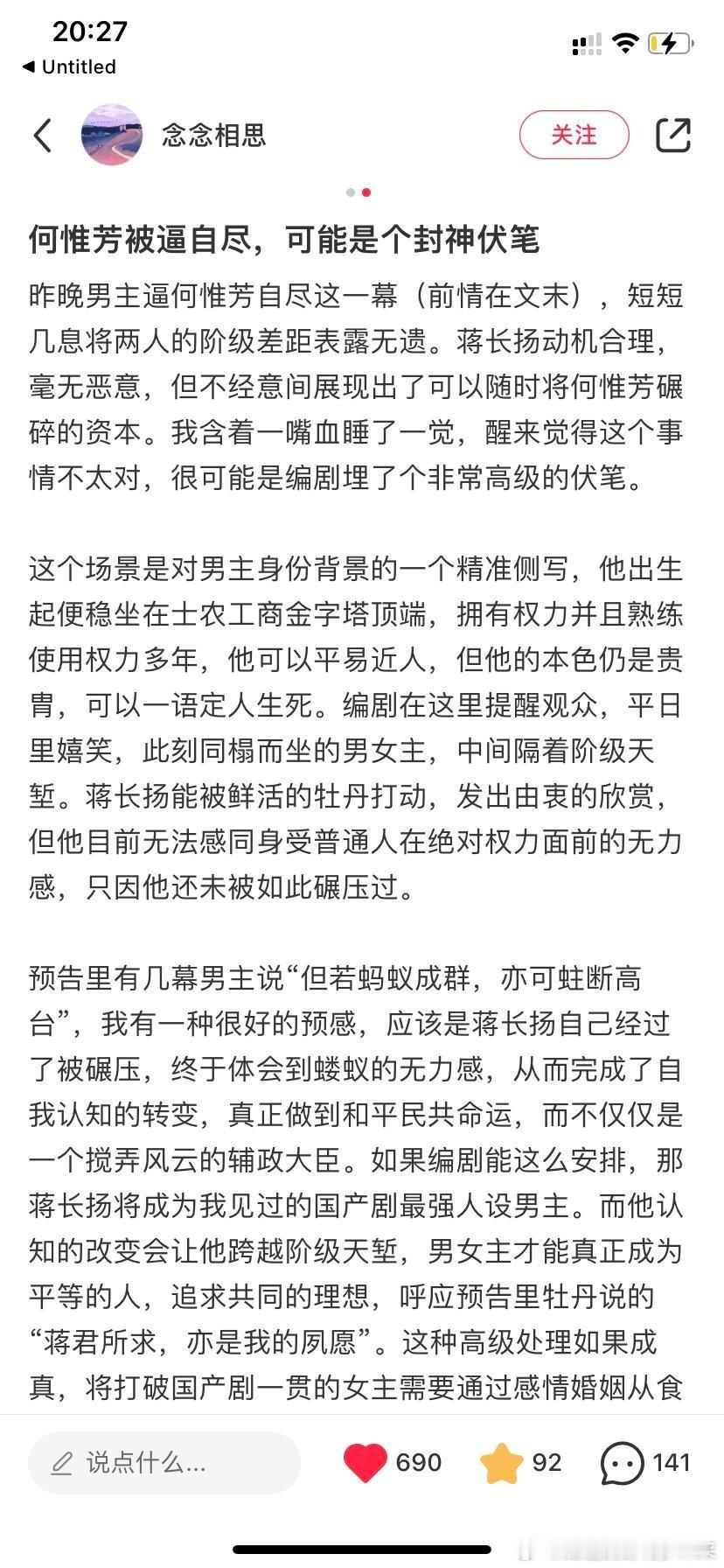 何惟芳拿回花满筑电视剧国色芳华姐妹神预言！男女主必有阶级矛盾要跨越