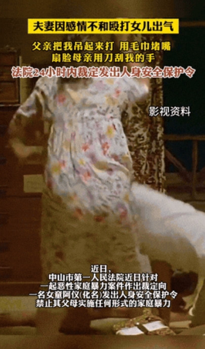 “丧心病狂!”广东，一对夫妻因感情不和，竟把气全部撒到13岁的女儿身上。更让人气