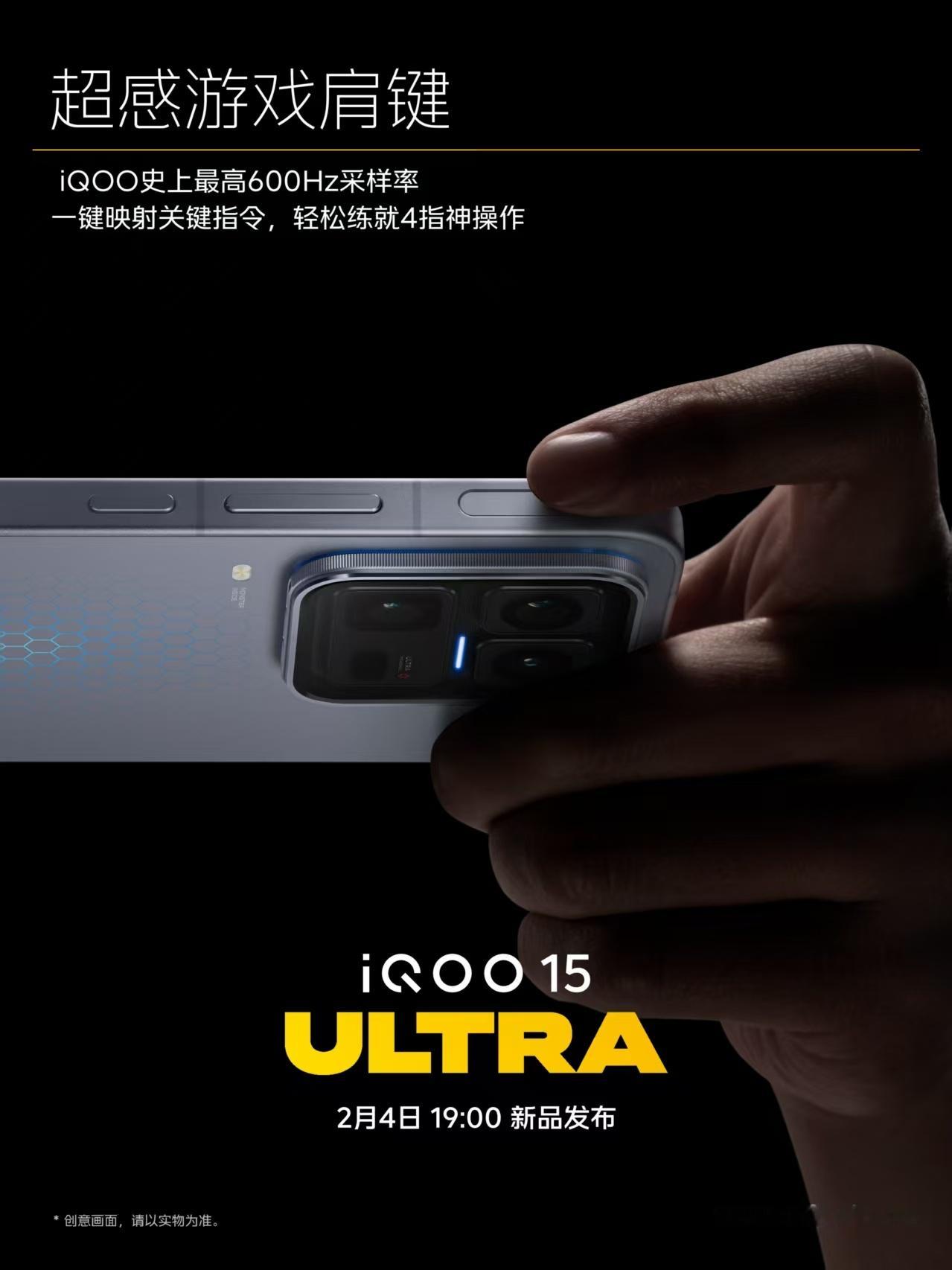 iQOO15Ultra的四大核心配置提前曝光！冰穹风冷散热系统、超感游戏肩键、
