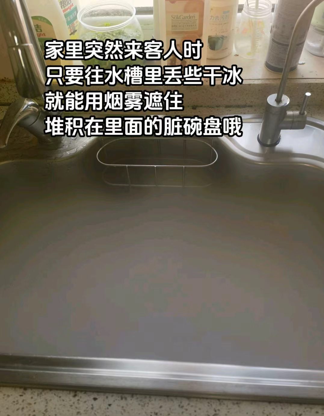 冷知识：家里突然来客人时，只要往水槽里丢一些干冰，就能用烟雾遮住堆积在里面的脏碗