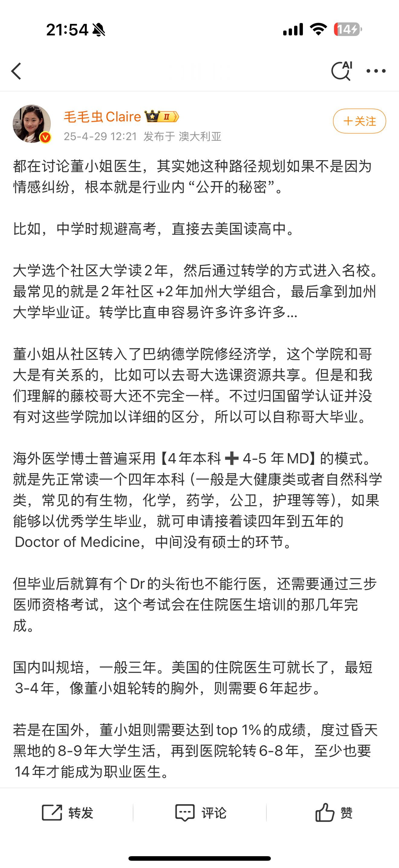 看专业人士观点，美国4+4模式，董小姐这样也需要14年才能成为职业医师。而董小