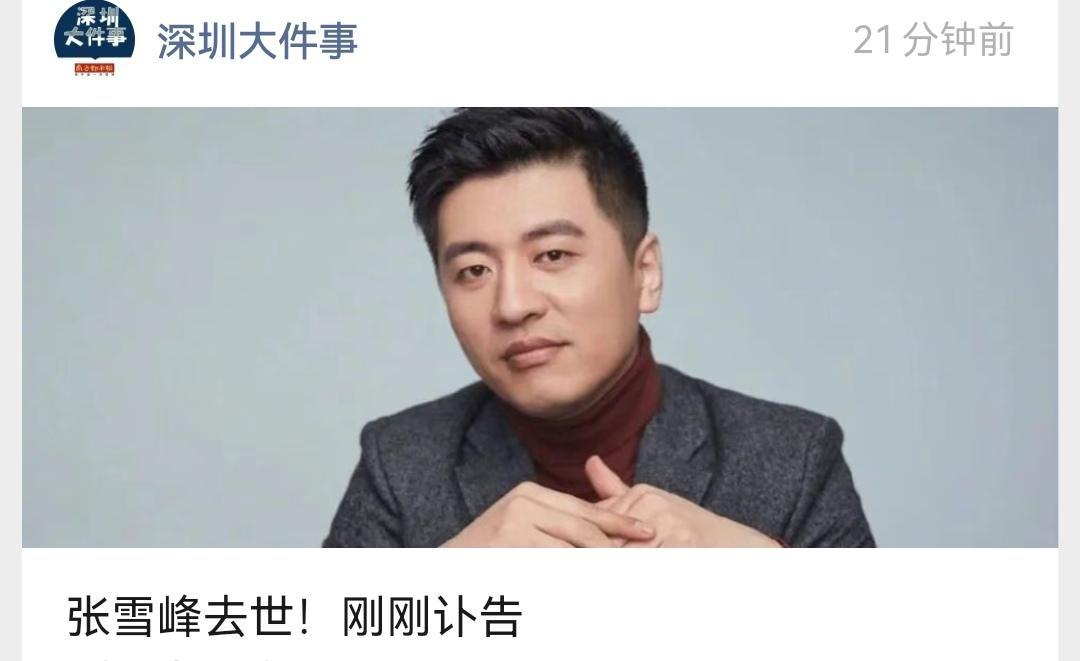 张雪峰这样的人，这样的年轻，说没就没了，真的是令人痛心。同时我