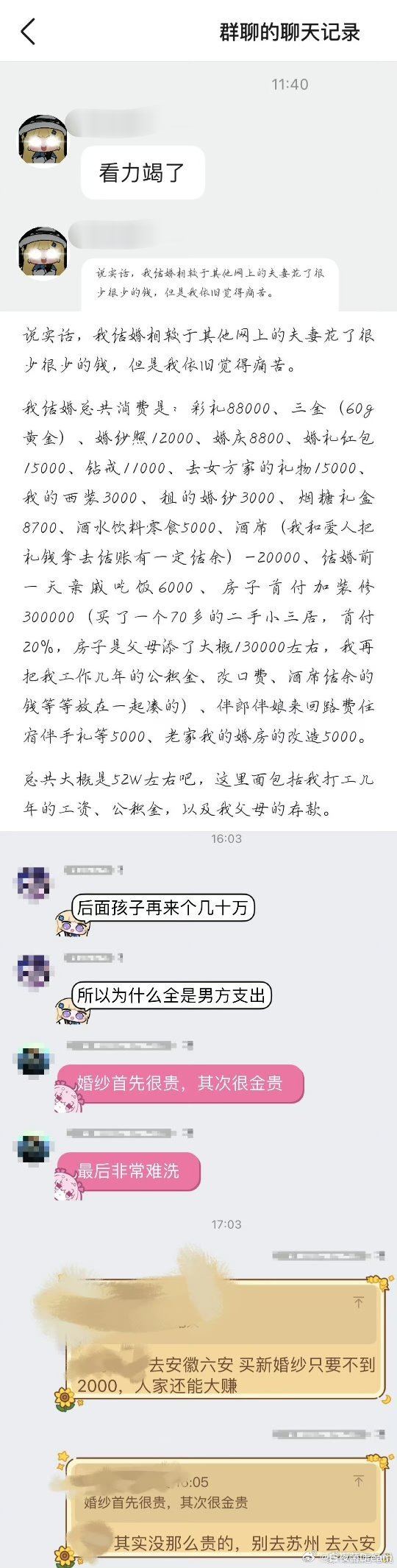 网友：我结婚比别的夫妻花了很少的钱