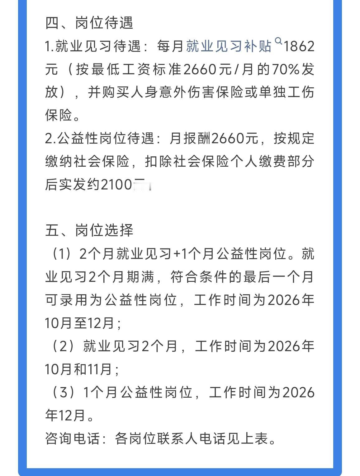 二千多工资，很多人排队[捂脸哭]