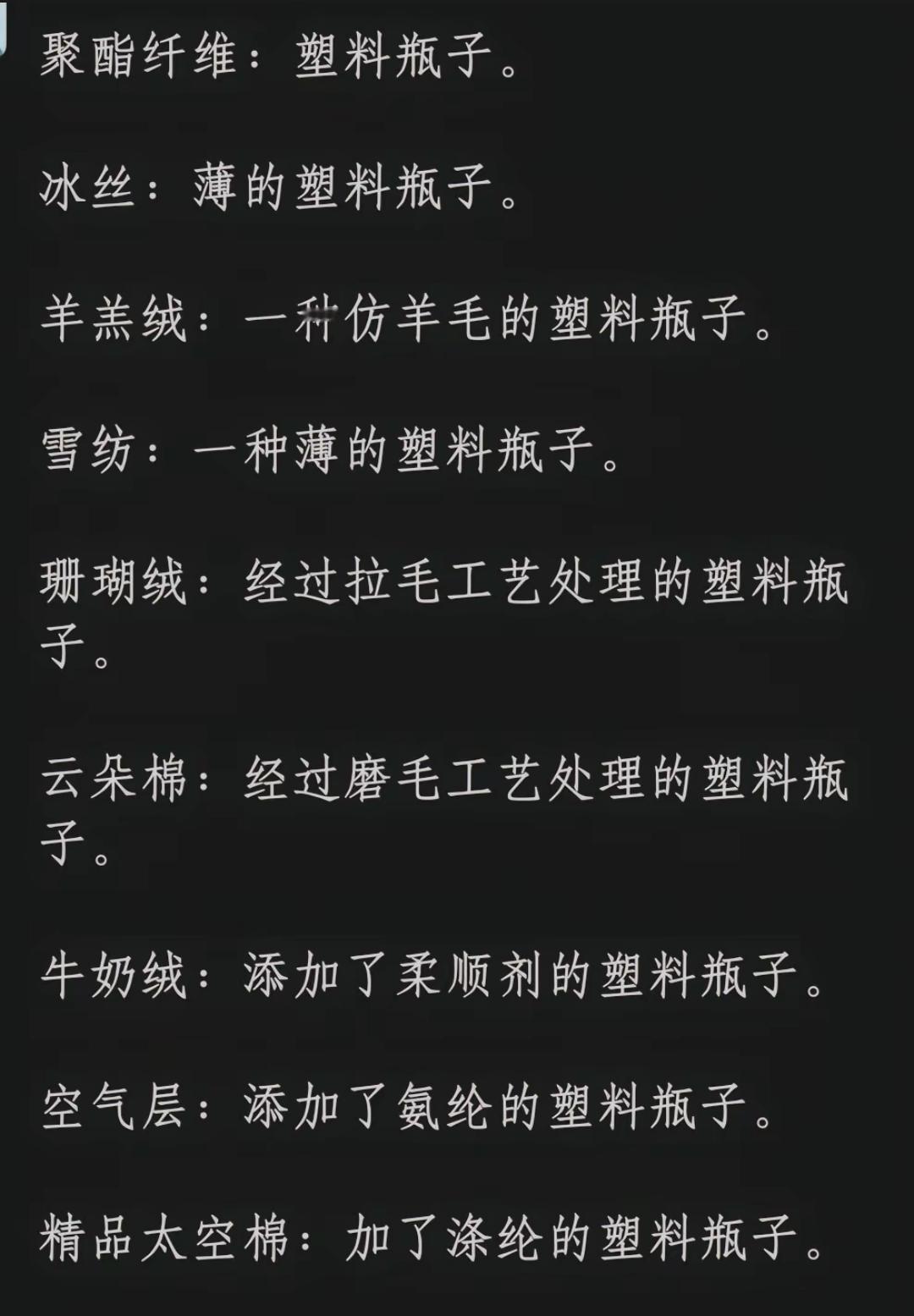 今天穿可乐，明天穿雪碧，后天穿芬达聚酯纤维真是一项伟大的发明啊！我们穿的从上到