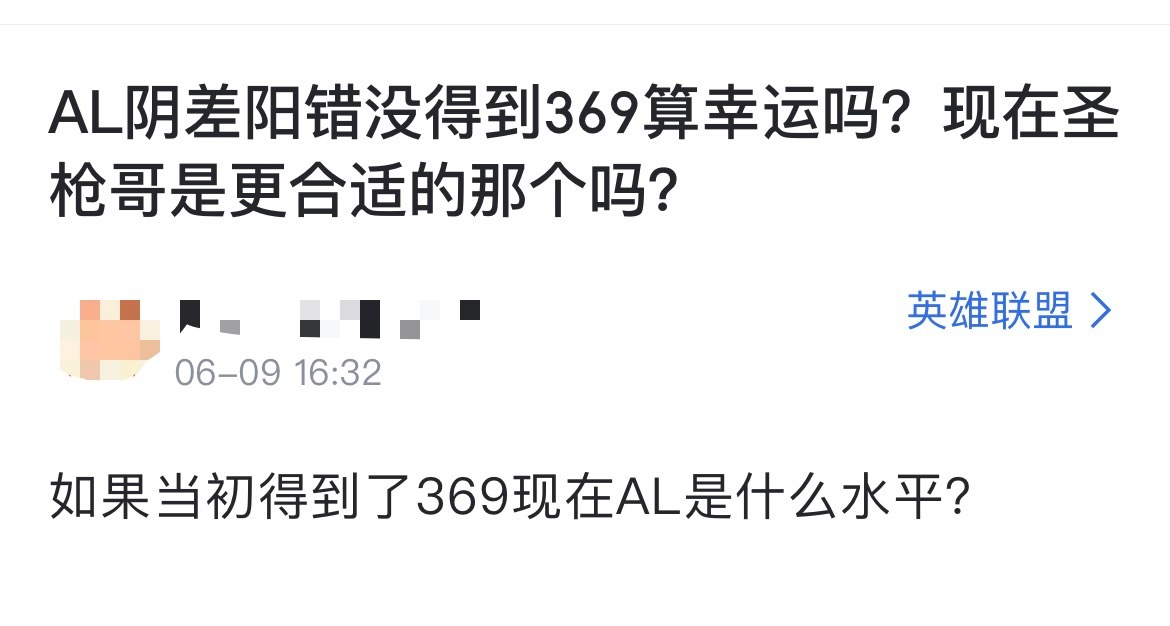 网友热议：AL阴差阳错没得到369算幸运吗？现在圣枪哥是更合适的那个吗？[思考]