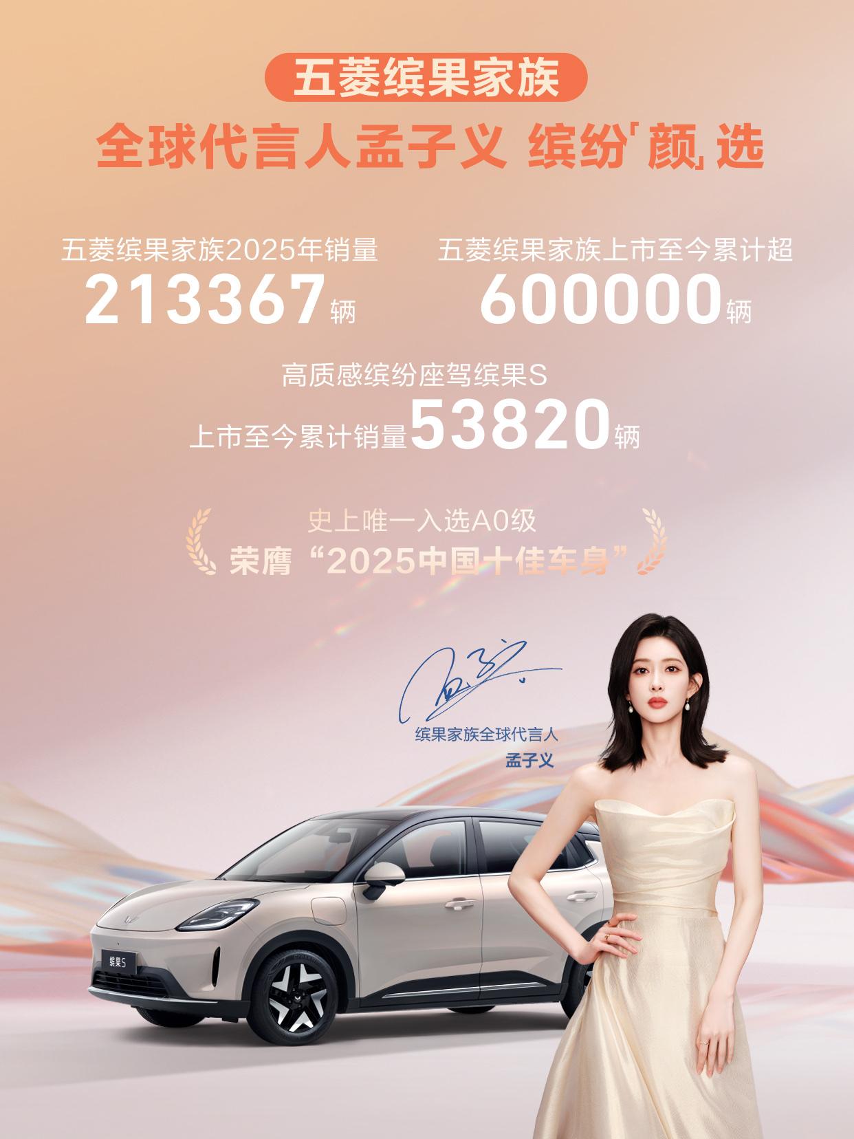 60万车主的选择！五菱缤果家族凭实力领跑A0级纯电市场。五菱缤果家族累计销量