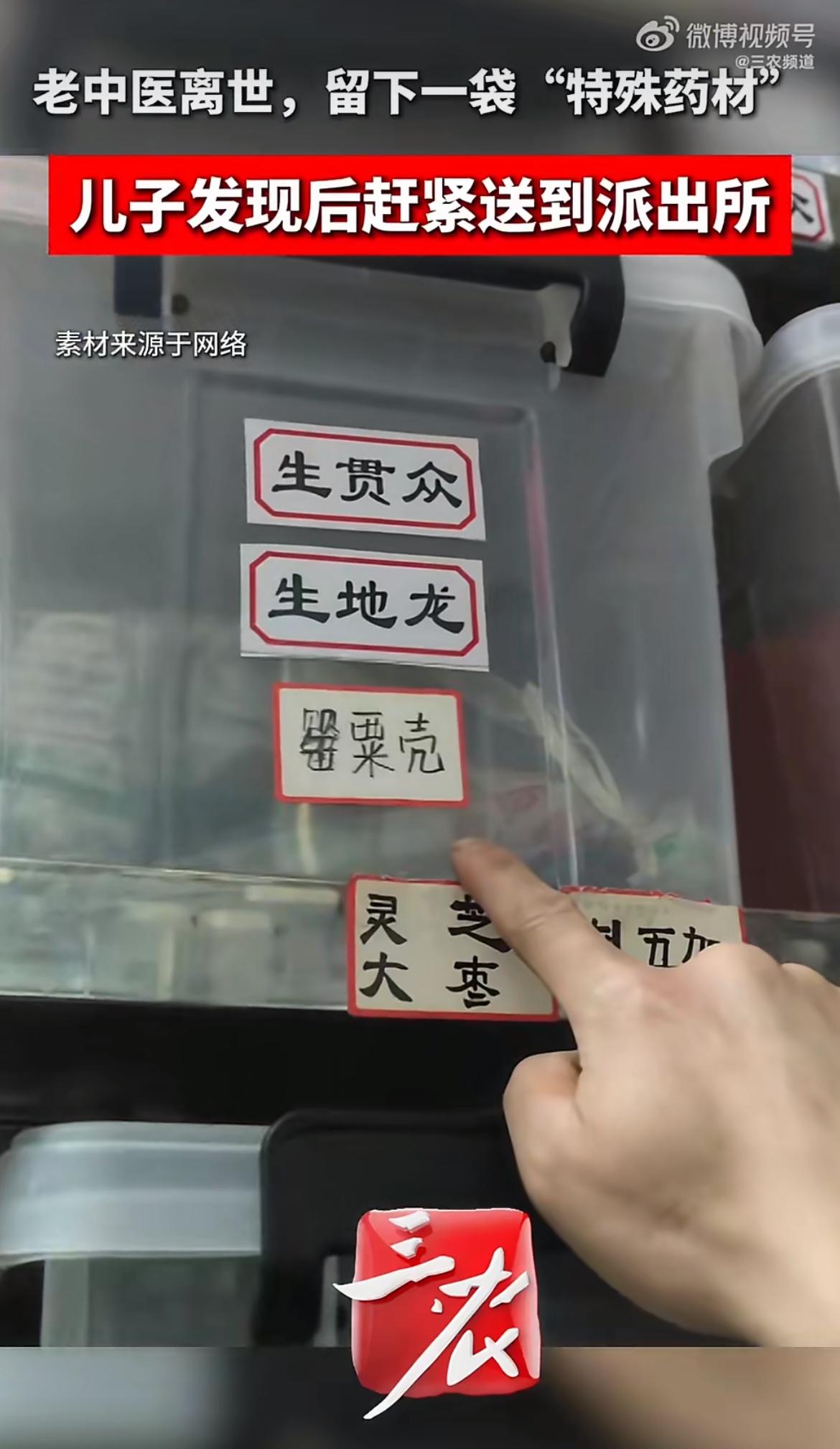 退休老中医离世后，儿子收拾遗物竟翻出460克罂粟壳！这不是普通中药材，而是国家严