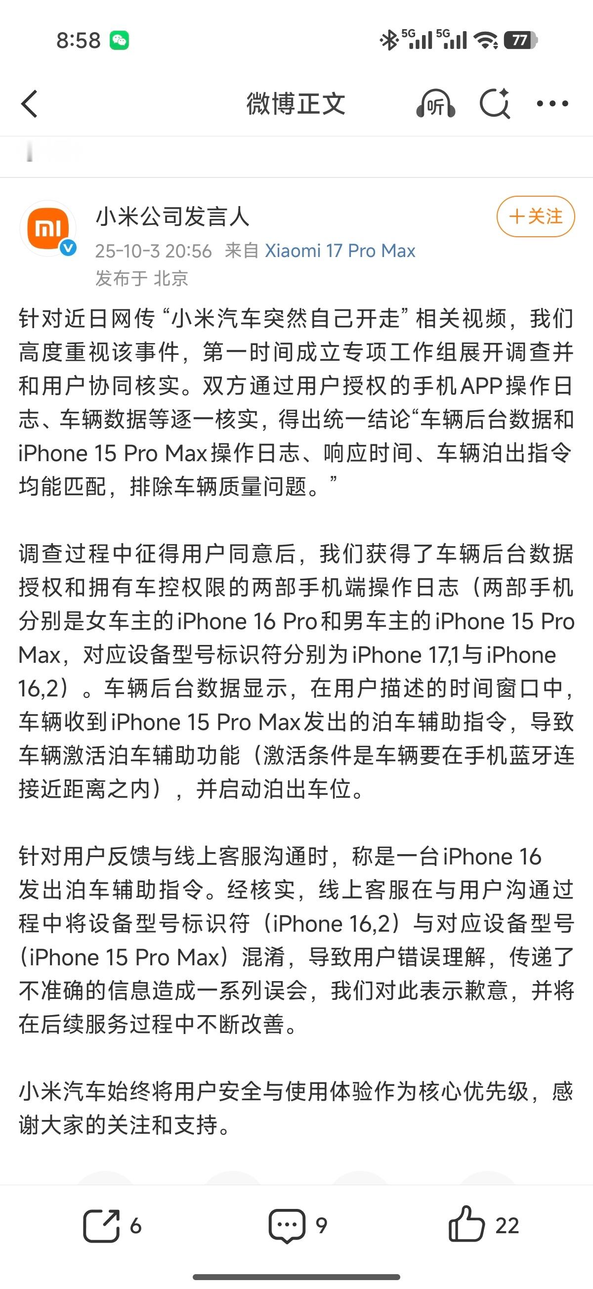 官方回应小米汽车突然自己开走了官方回应来了结论是，车辆后台数据和iPhone