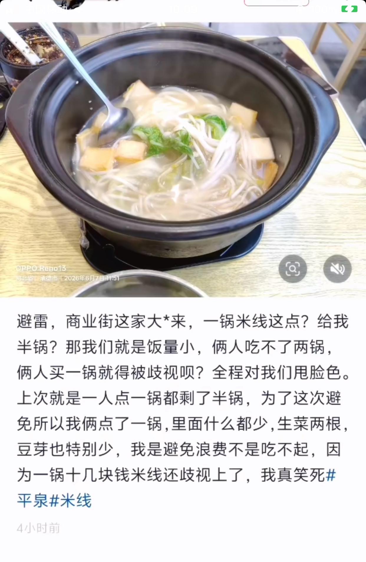 近日河北平泉，两名女子到一家餐馆内点了一份16元的米线，事后女子在网上发视频避雷