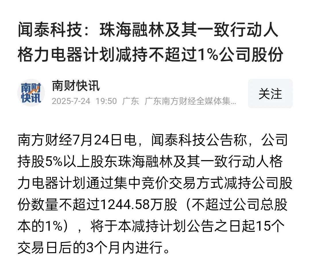 格力电器减持闻泰科技，对格力电器而言是利好！………………………………………7