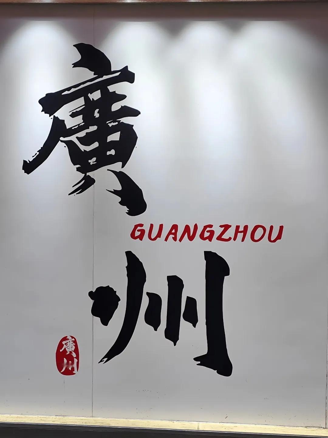 广州在硬科技上确实落后于深圳，缺本土巨头，缺风险投资生态，集成电路、人工智能的