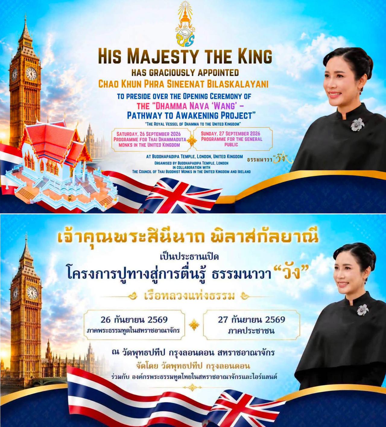 诗妮娜贵妃行程出炉，即将飞到英国参加活动国王陛下已经批准诗妮娜贵妃，来主持一个