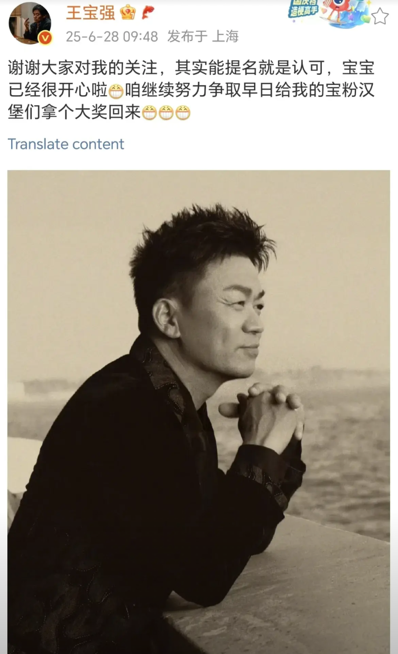 王宝强，有他的喜剧就稳了！今天上午，王宝强在微博发了一段文字，表示自己没拿到