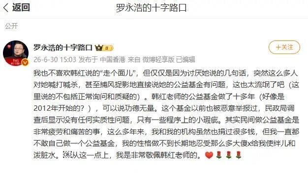 罗永浩为韩红发声完整原因（先理清事件背景）一、事件起因韩红无偿为冯小