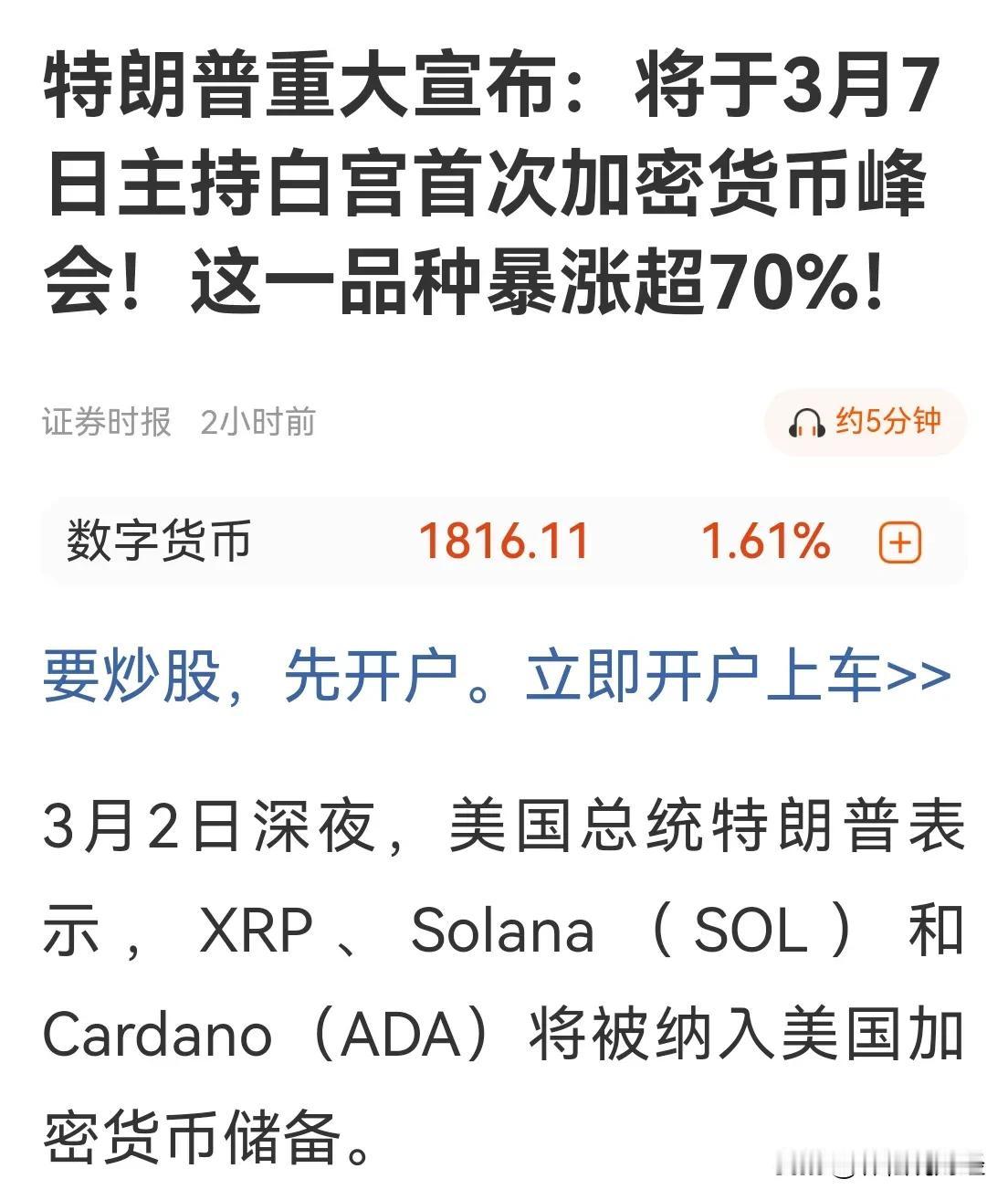 特朗普宣布3月7号要主持白宫首次加密货市峰会了。将比特币等加密货币捧上天有用吗？