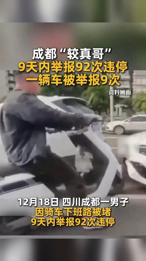 成都这位“较真哥”太刚了！骑共享单车下班被违停堵得30分钟路变90分钟，干脆发起