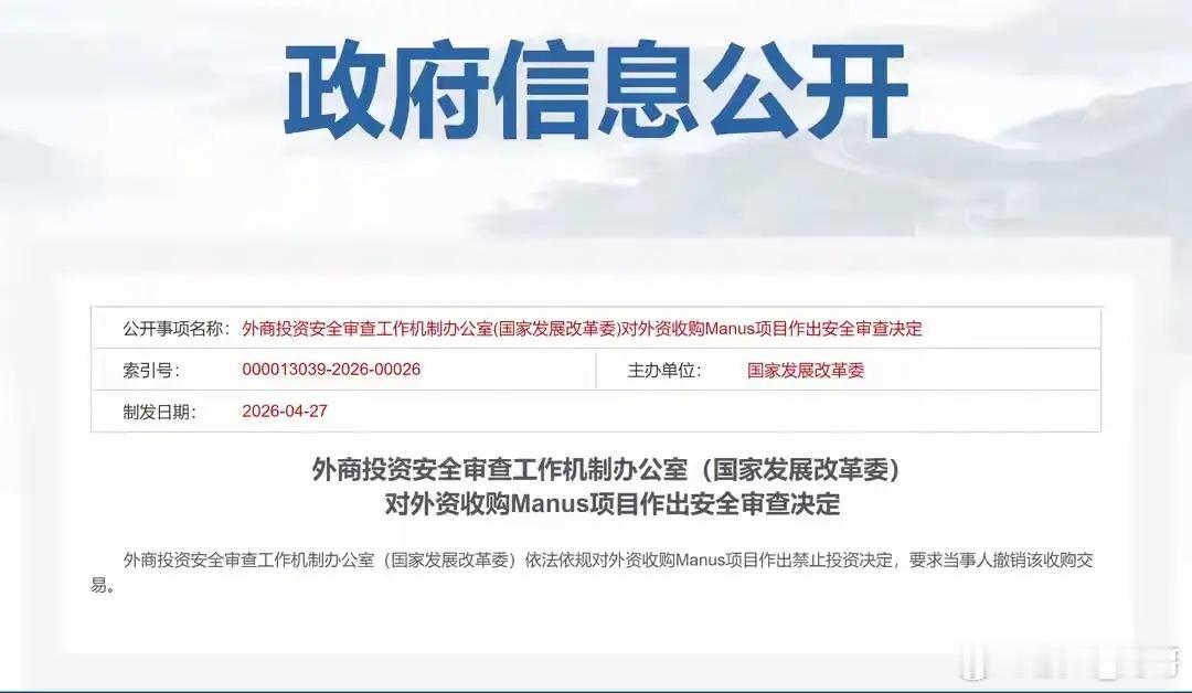 Manus吃相太难看被禁止交易！根本不在于技术强不强、值不值钱。Manus这套操