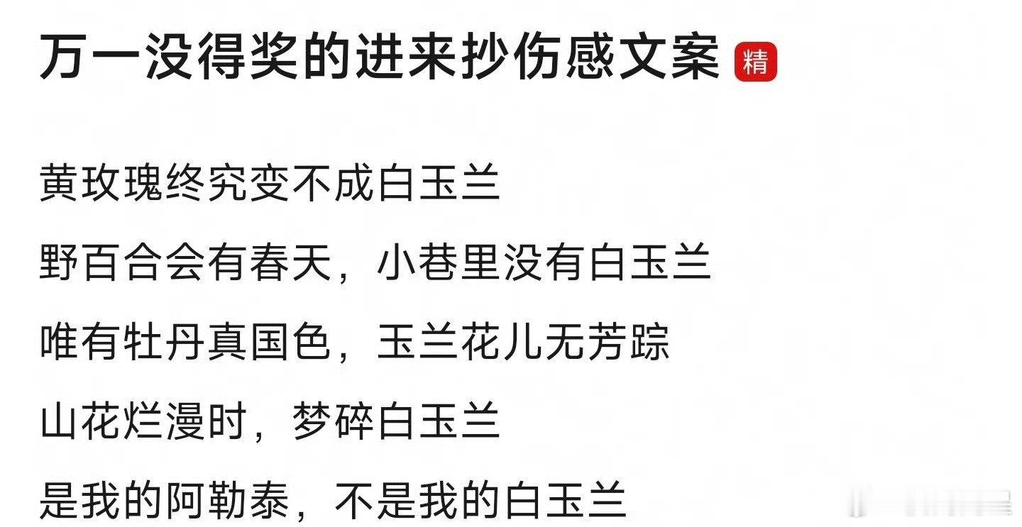 坐等今晚白玉兰的网友金句，肯定还有更精彩的[笑着哭][笑着哭][笑着哭]