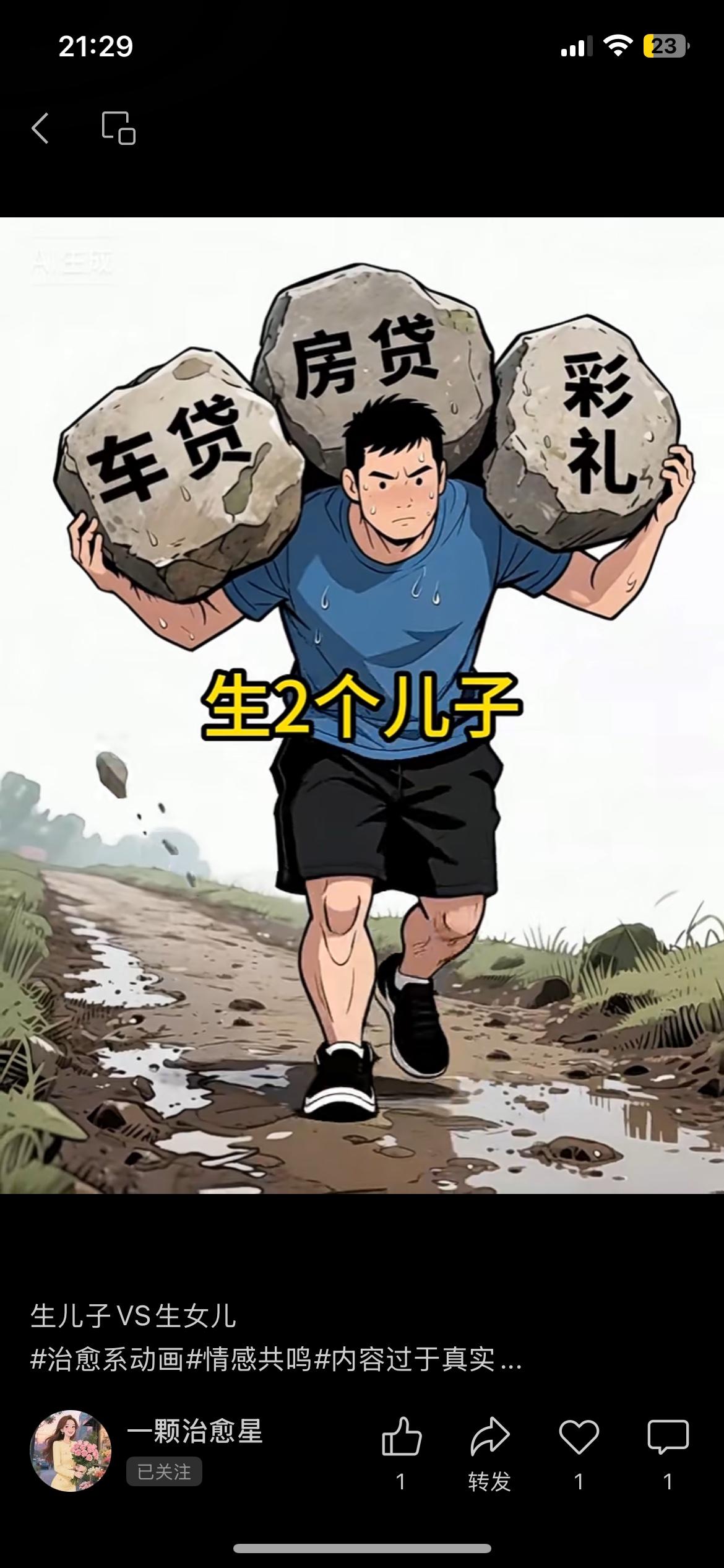 “生儿子VS生女儿，现在哪个更好啊”[吃瓜][吃瓜]