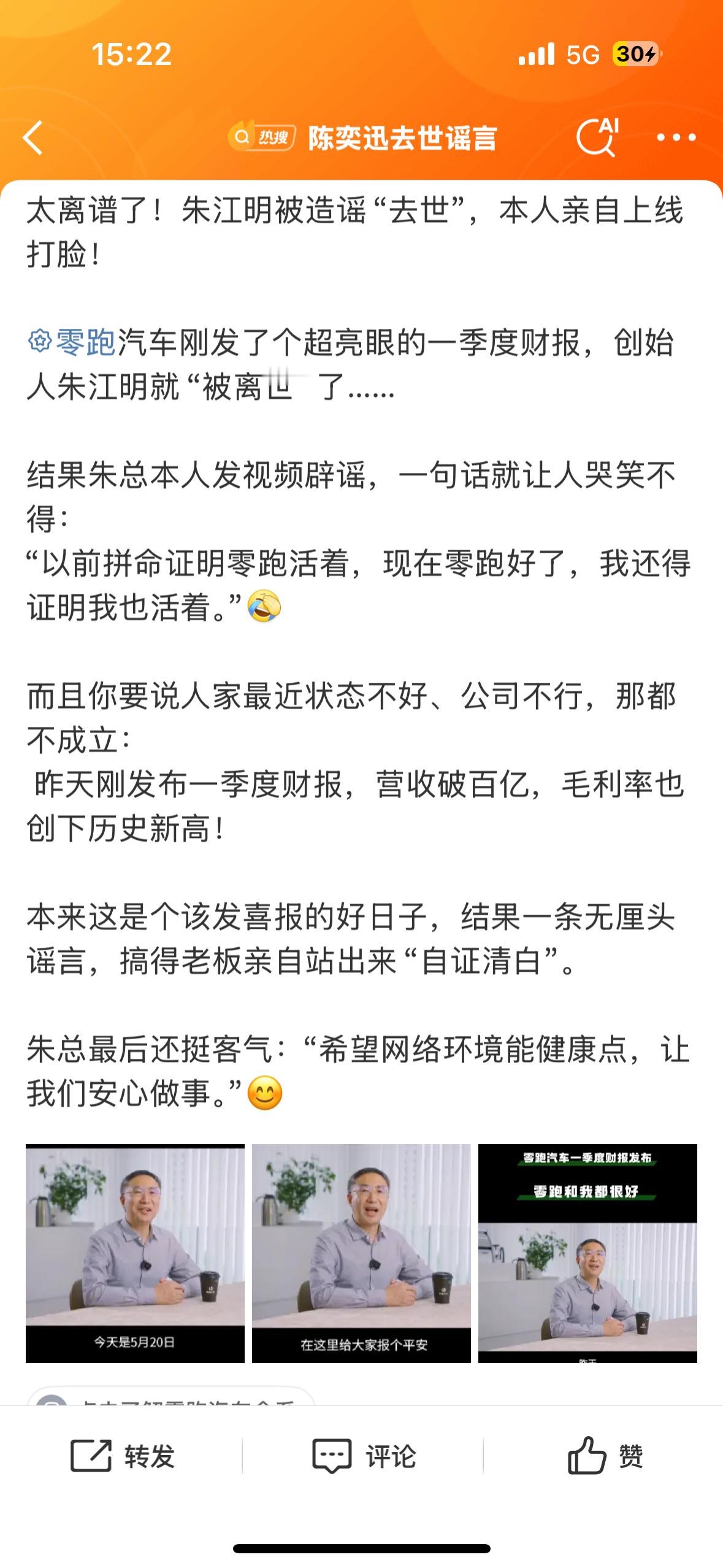 零跑汽车董事长朱江明辟谣去世传闻这个话题，这个关联热搜，这个澄清视频的内容隐隐