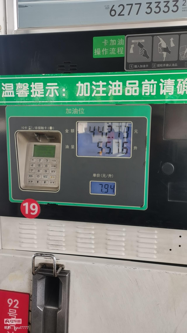 雅阁的第二顿饭吃了好的95今天第二次加油，加了95的，加了42升，花了342，