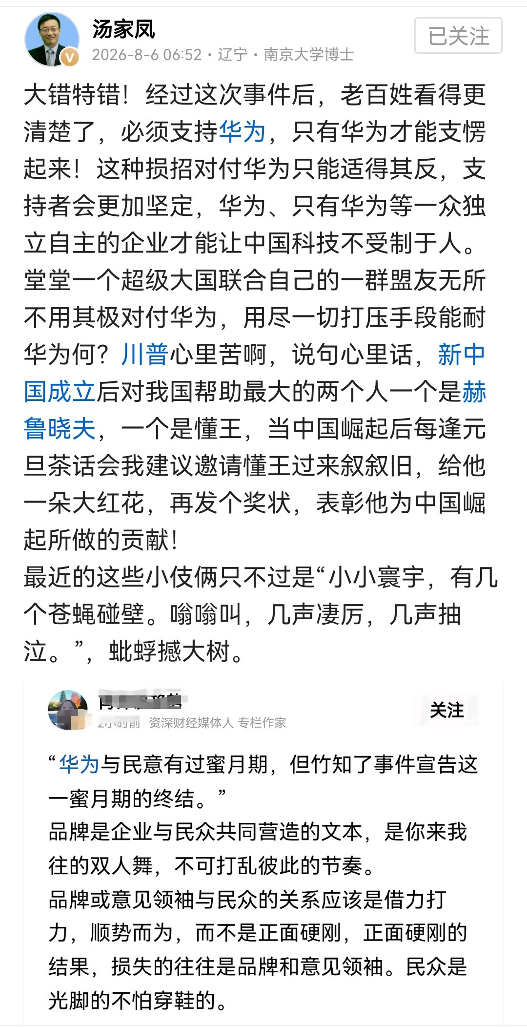 谁认你是民众了，我们跟华为是天造地设的一对儿，哪轮得到你这个丑八怪来反对