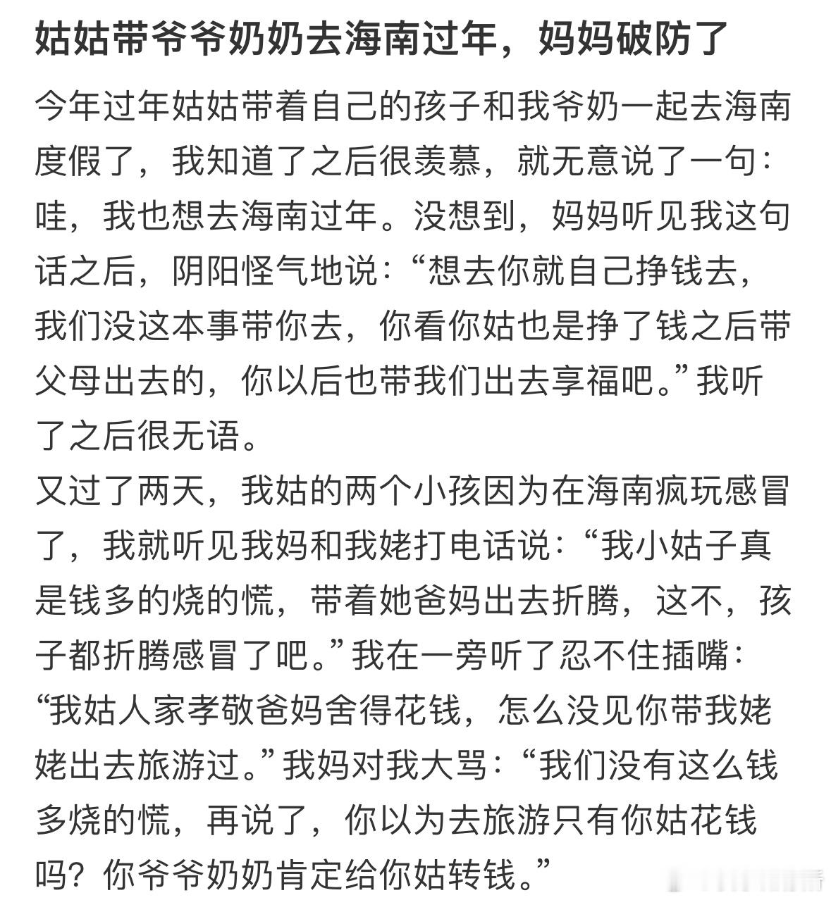 姑姑过年带爷爷奶奶去海南过年，妈妈破防了​​​