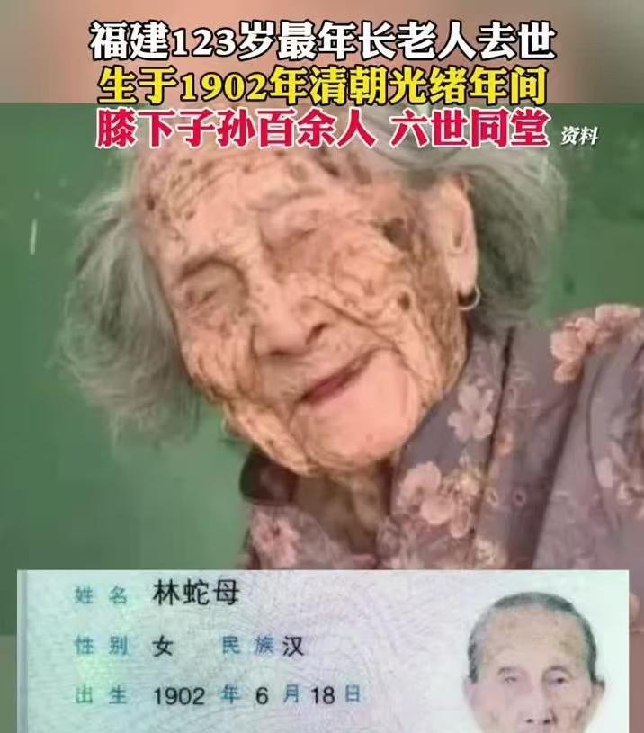 “中国长寿之母”活了123岁，膝下有100多名子孙，可匪夷所思的是，她却有个公认