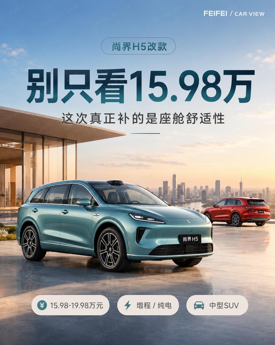 尚界H5这次改款，重点不是15.98万尚界H5这次改款，别只盯着15.98万起