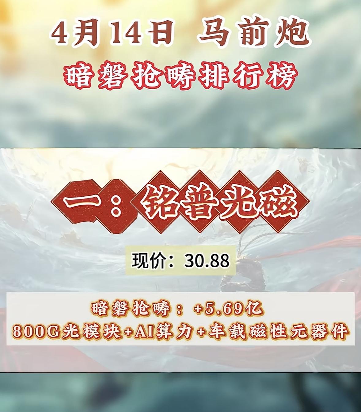 4月14日周二暗盘隔夜挂单排行榜揭晓4月14日暗盘隔夜挂单排行榜上，大中矿业