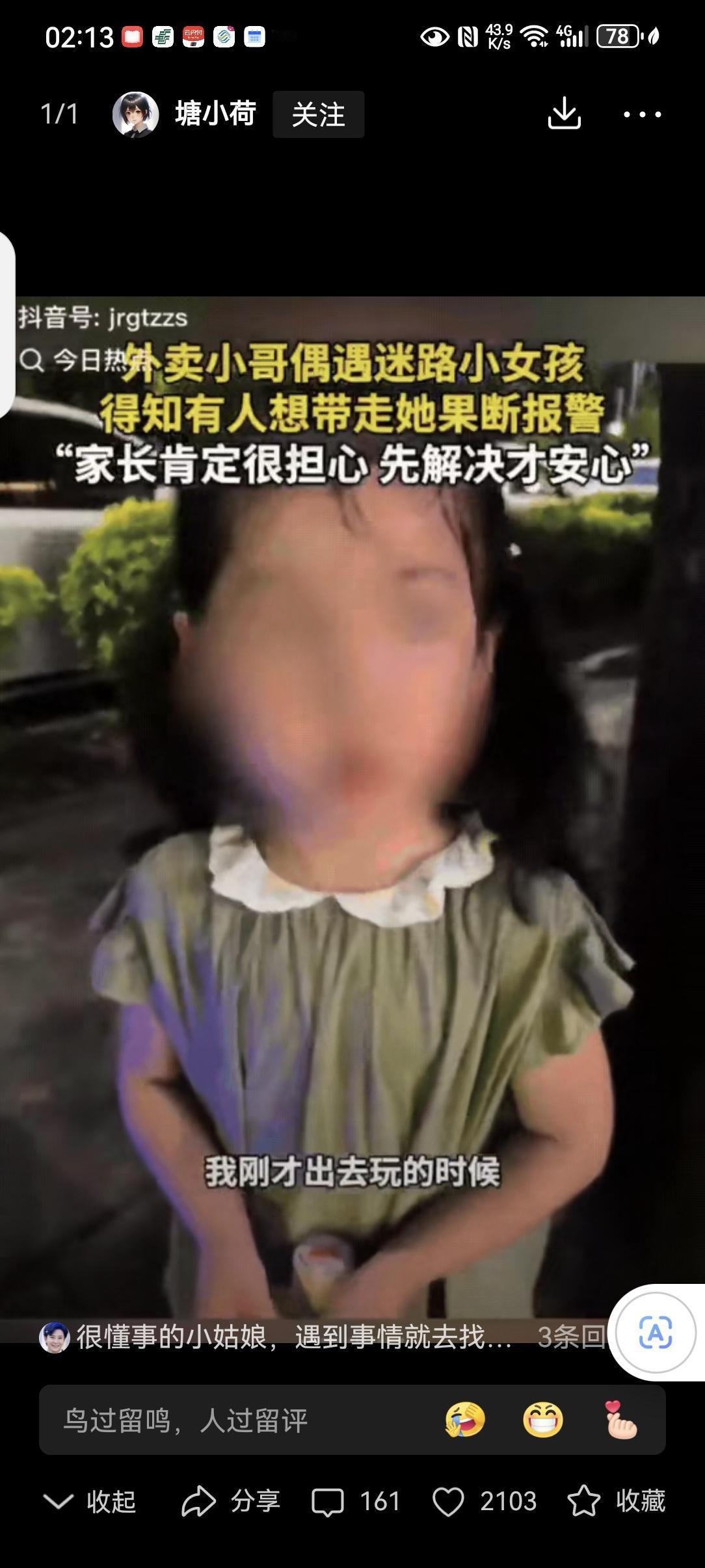 “这个小女孩太聪明了！”近日，广东，外卖员高先生刚取完餐，一个小女孩拉住了他的