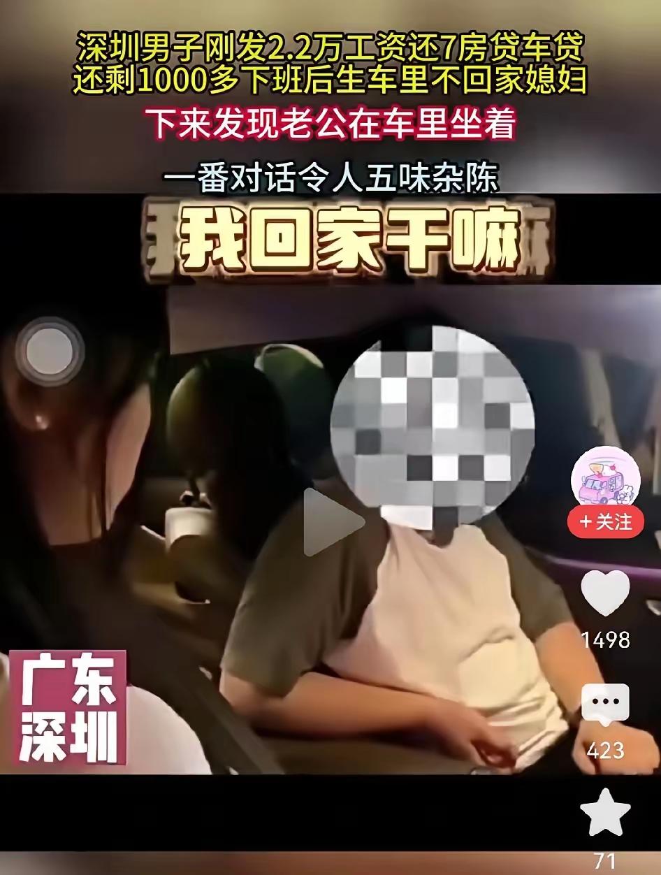 妻子质问老公为何坐在车里不回家？男人说，我回家干嘛？​​我回家干嘛？这句