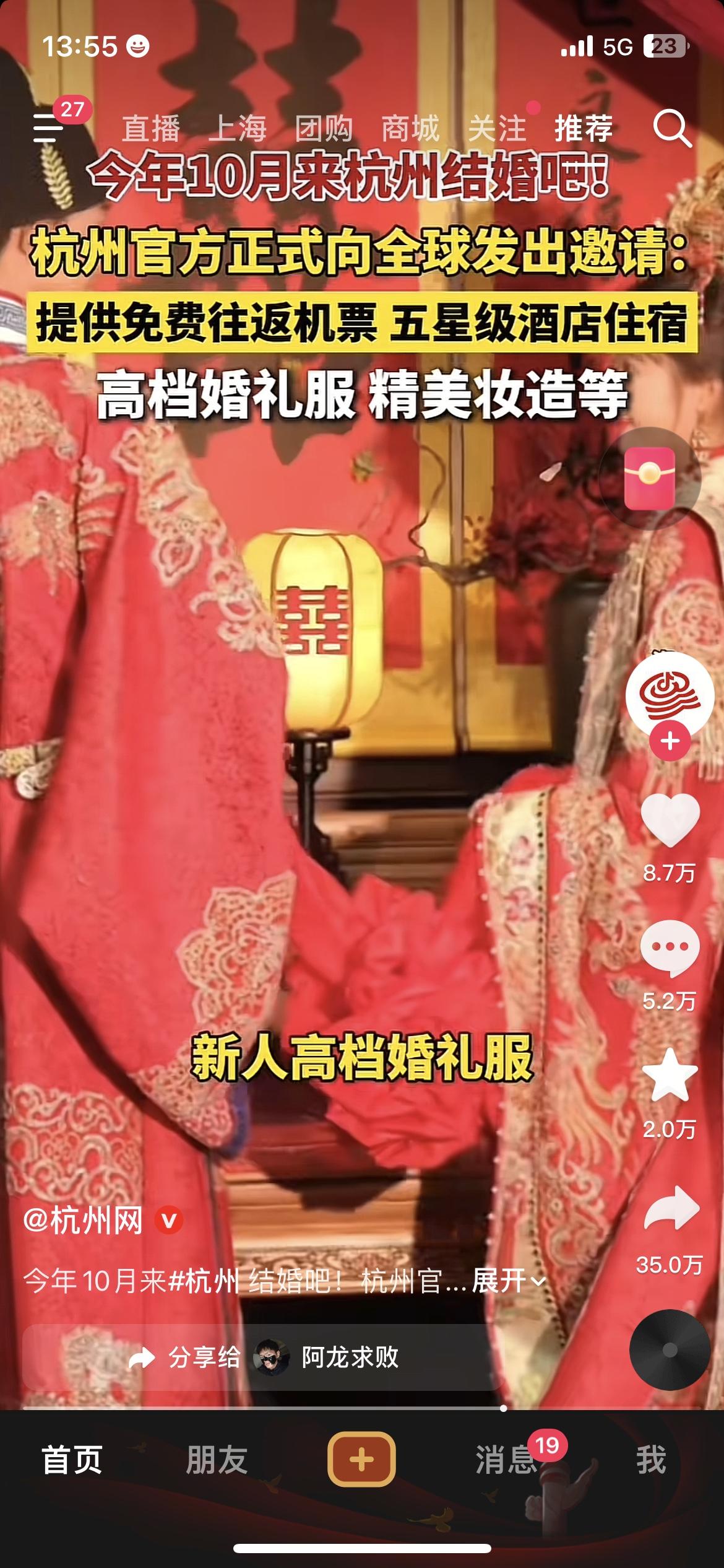免费机票+五星酒店+高档婚服！杭州向全球发婚礼邀请，这也太宠了！杭州这次真的玩