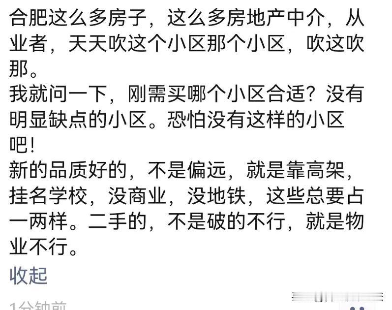合肥买房子其实认真起来，谨慎起来，的确没得买。就是按理一套都卖不掉那种。别说刚