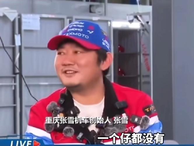 张雪说，创业过程中，重庆没有给任何扶持政策。其实很正常，又不是招商引资企业，没有